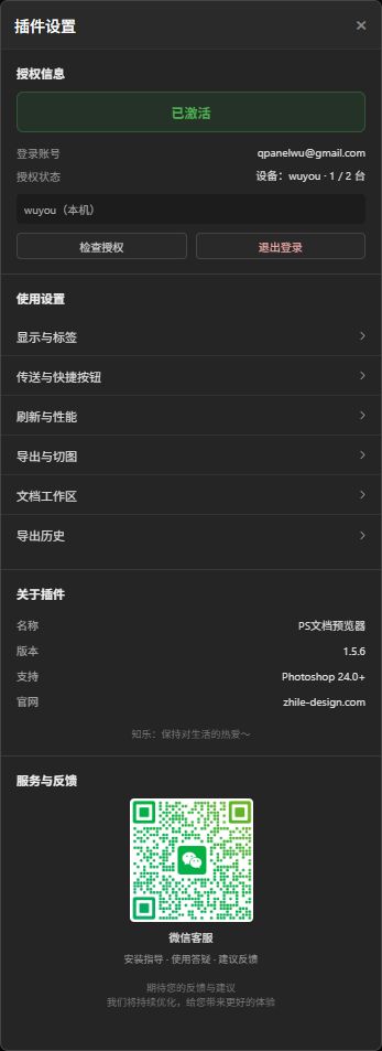 wuManager 设置与微信客服界面